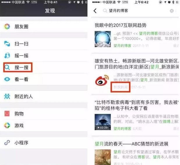 微信“看一看,搜一搜”功能 微信“看一看,搜一搜”功能