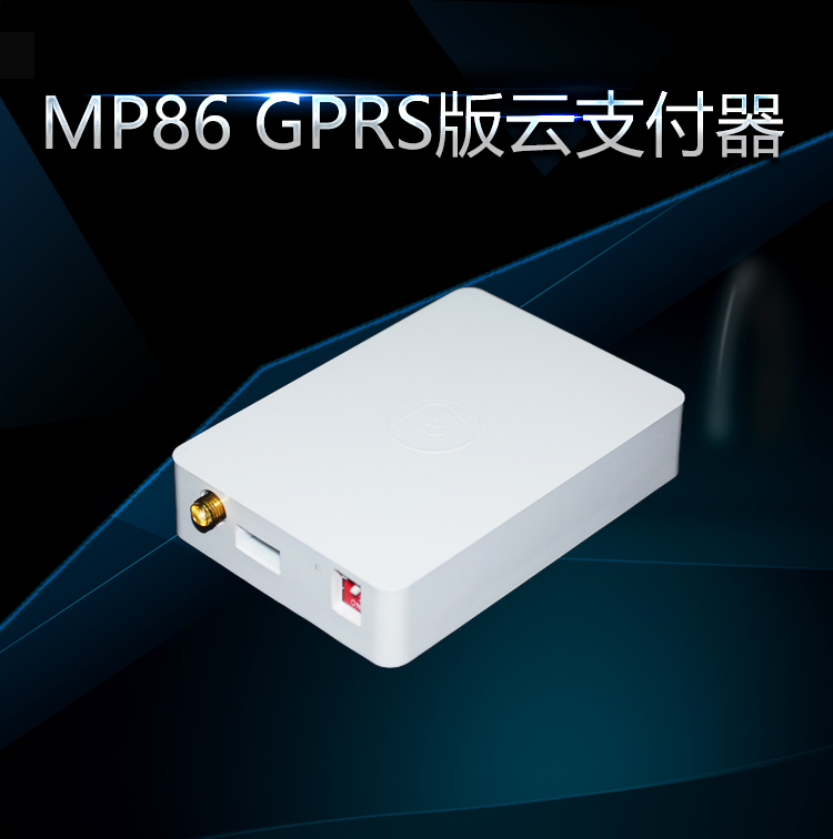 云支付器 云支付器