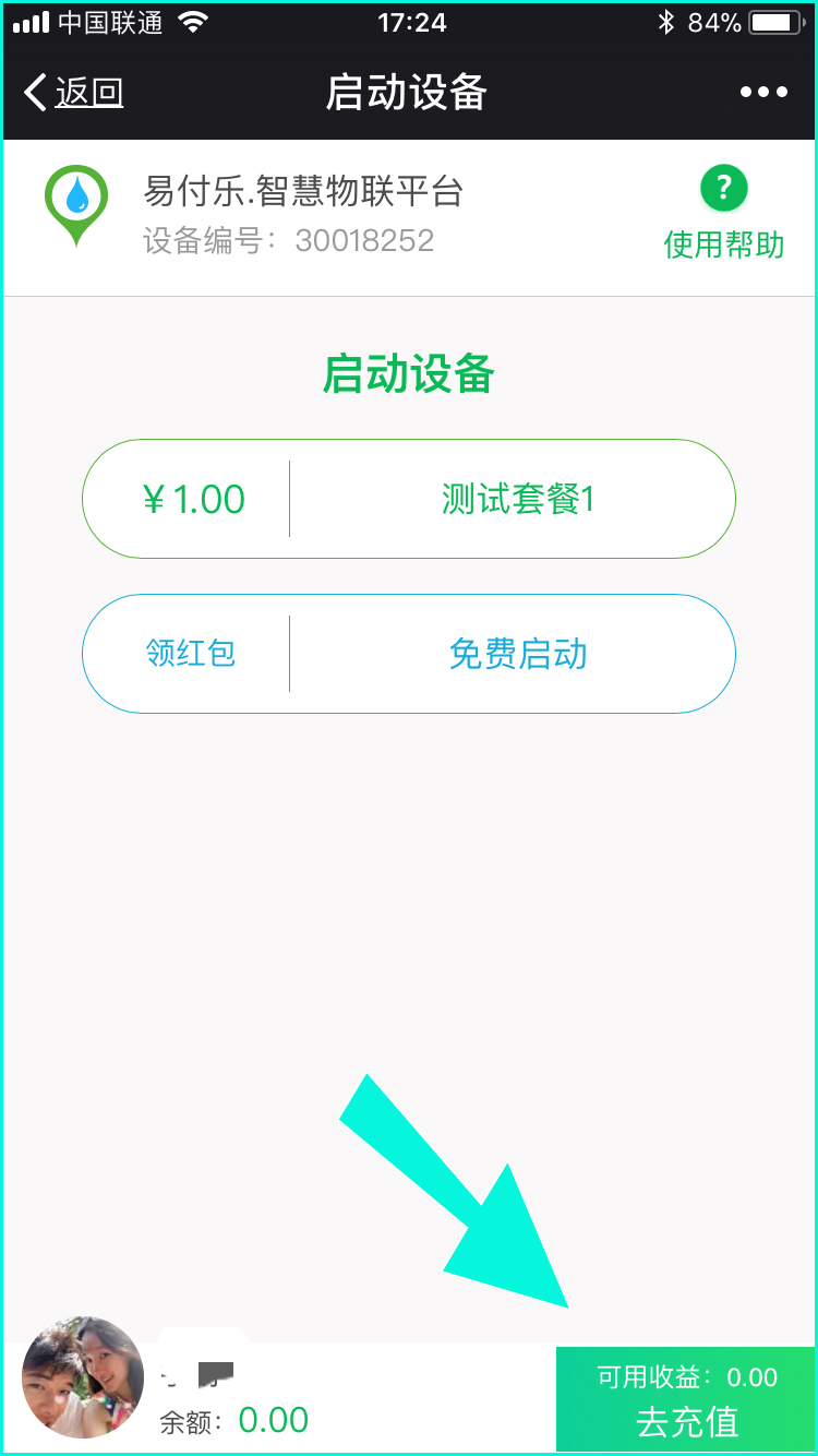 自助售水机移动支付充值 自助售水机移动支付充值