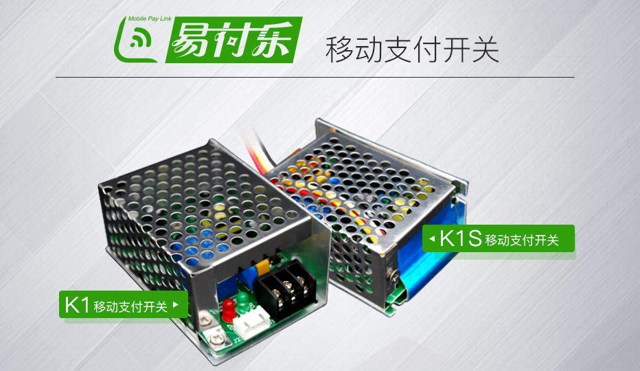 移动支付开关