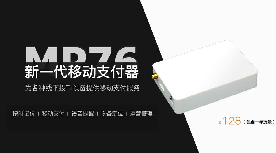移动支付器 移动支付器