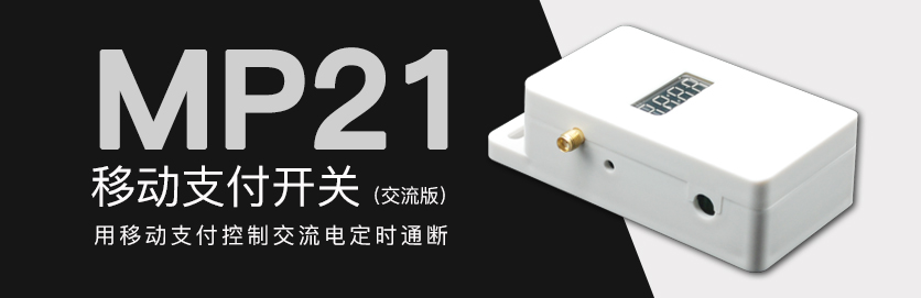 扫码支付开关