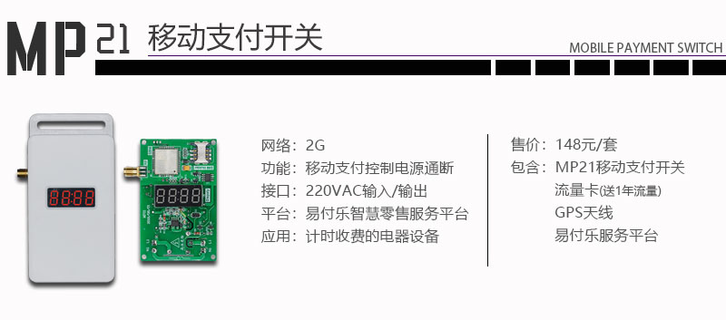 移动支付开关 移动支付开关