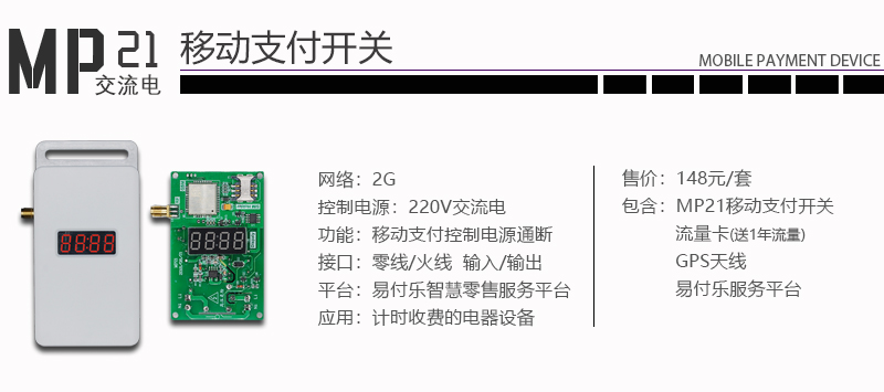 移动支付开关 移动支付开关