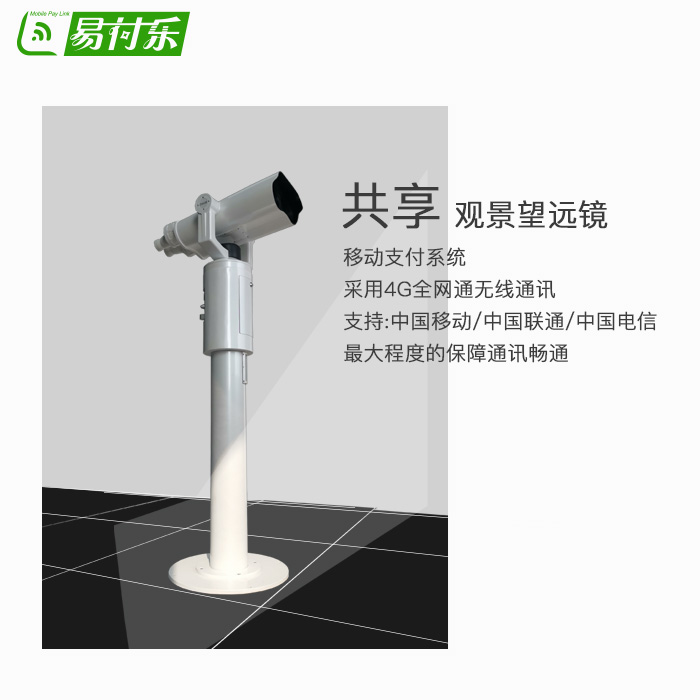 户外共享观景望远镜