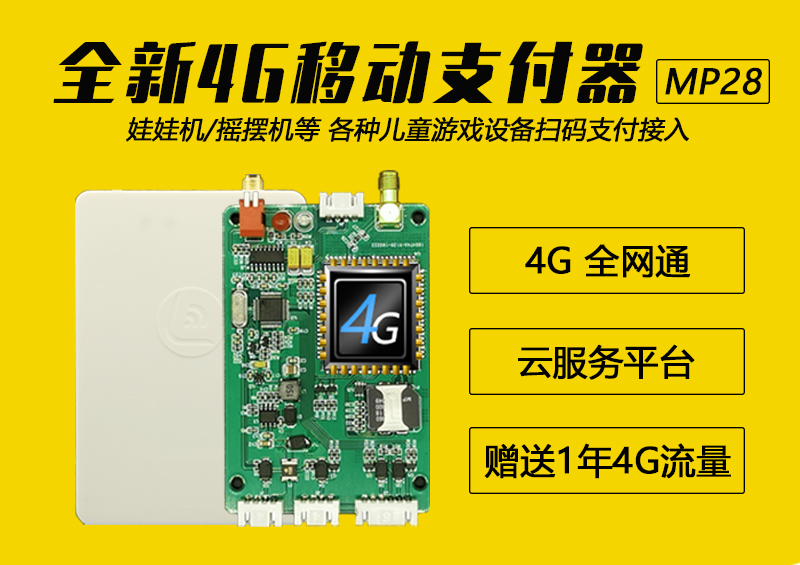 扫码支付投币器