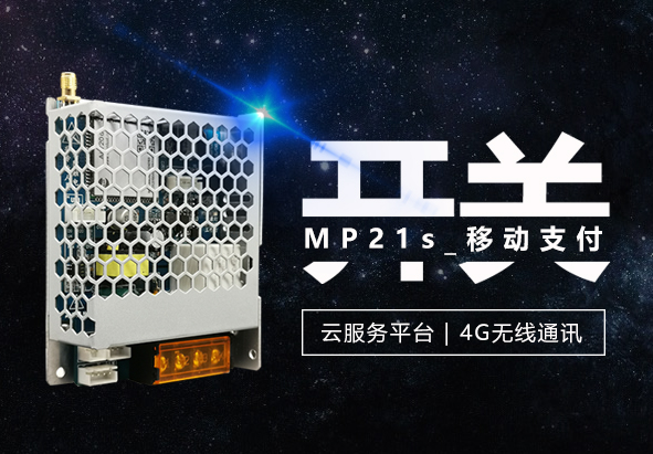 扫码支付开关 扫码支付开关