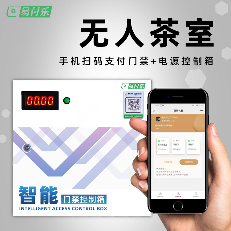 无人共享茶室